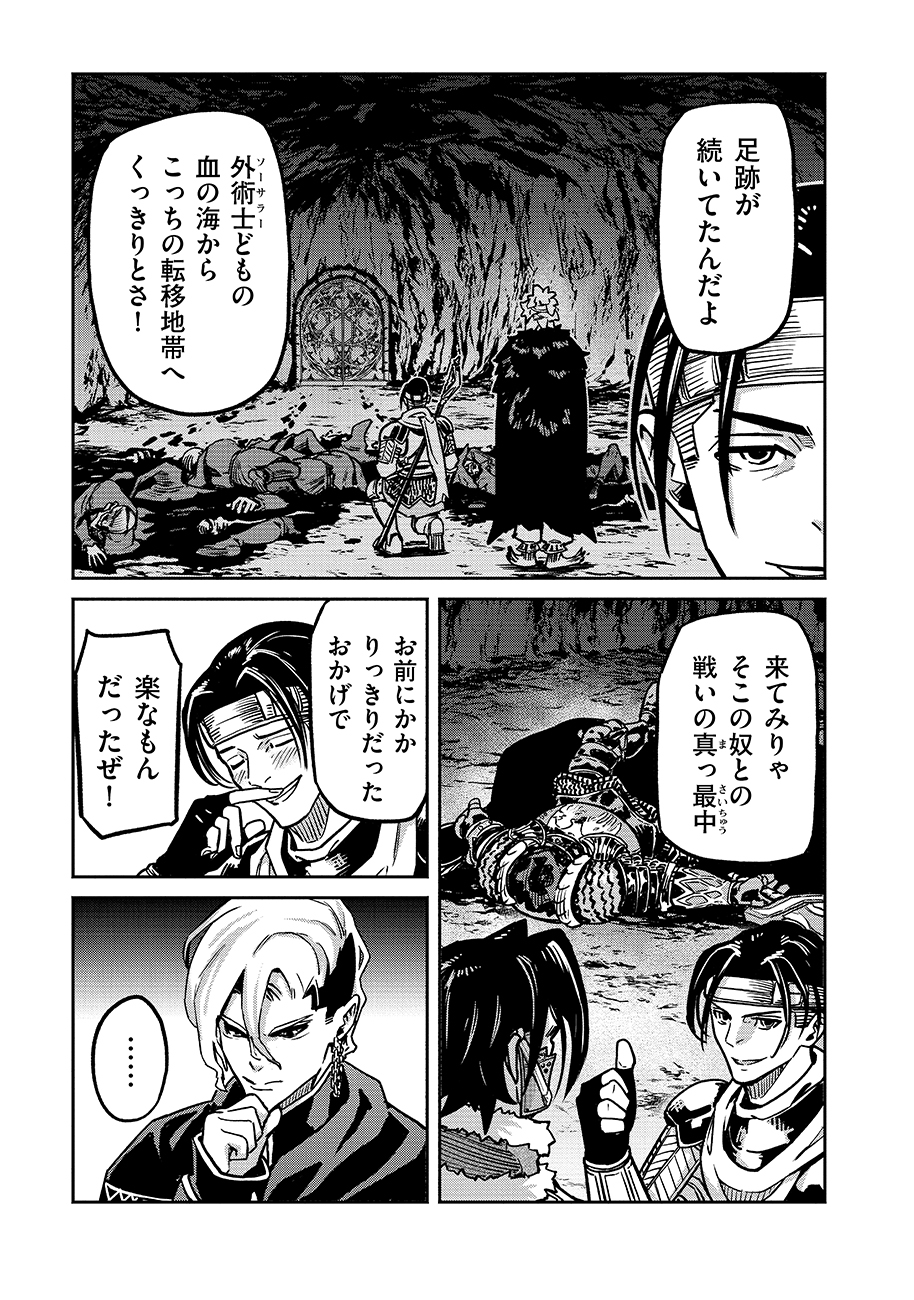 Makyou Kikoku Roku Tonari Awase no Hai to Seishun - Chapter 25 - Page 3