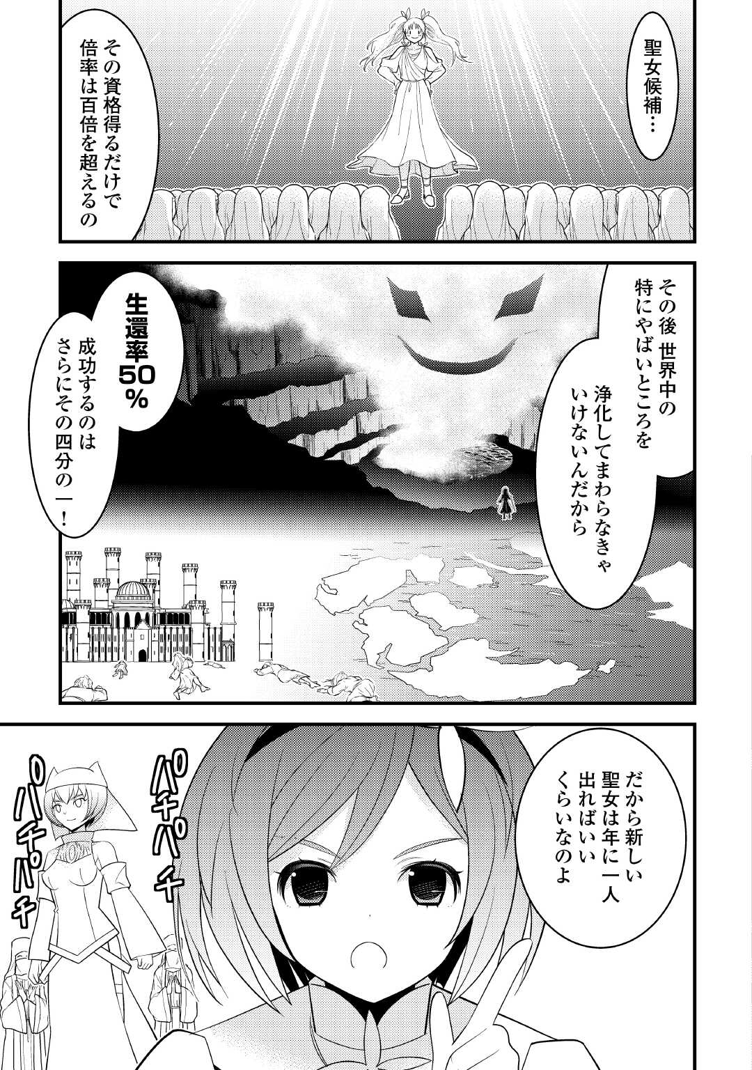 Makyou Sodachi no Zennou Boukensha wa Isekai de Suki Katte Ikiru!! – Oi Dashita Kuse ni Modotte Koidato? Sonna no Shiruka!! - Chapter 11 - Page 3