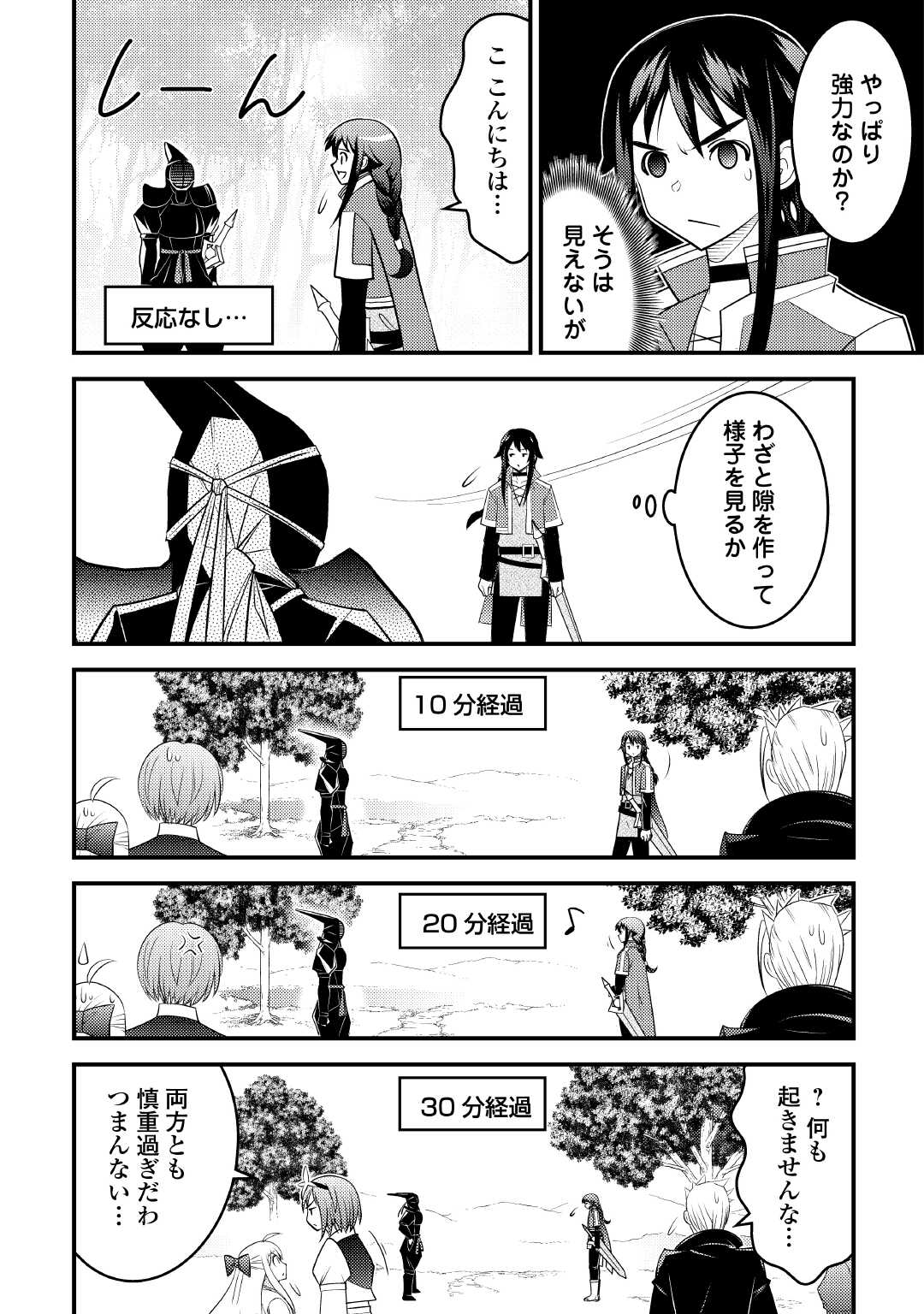 Makyou Sodachi no Zennou Boukensha wa Isekai de Suki Katte Ikiru!! – Oi Dashita Kuse ni Modotte Koidato? Sonna no Shiruka!! - Chapter 12 - Page 10