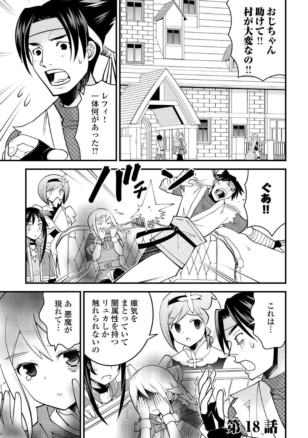 Makyou Sodachi no Zennou Boukensha wa Isekai de Suki Katte Ikiru!! – Oi Dashita Kuse ni Modotte Koidato? Sonna no Shiruka!! - Chapter 18 - Page 1