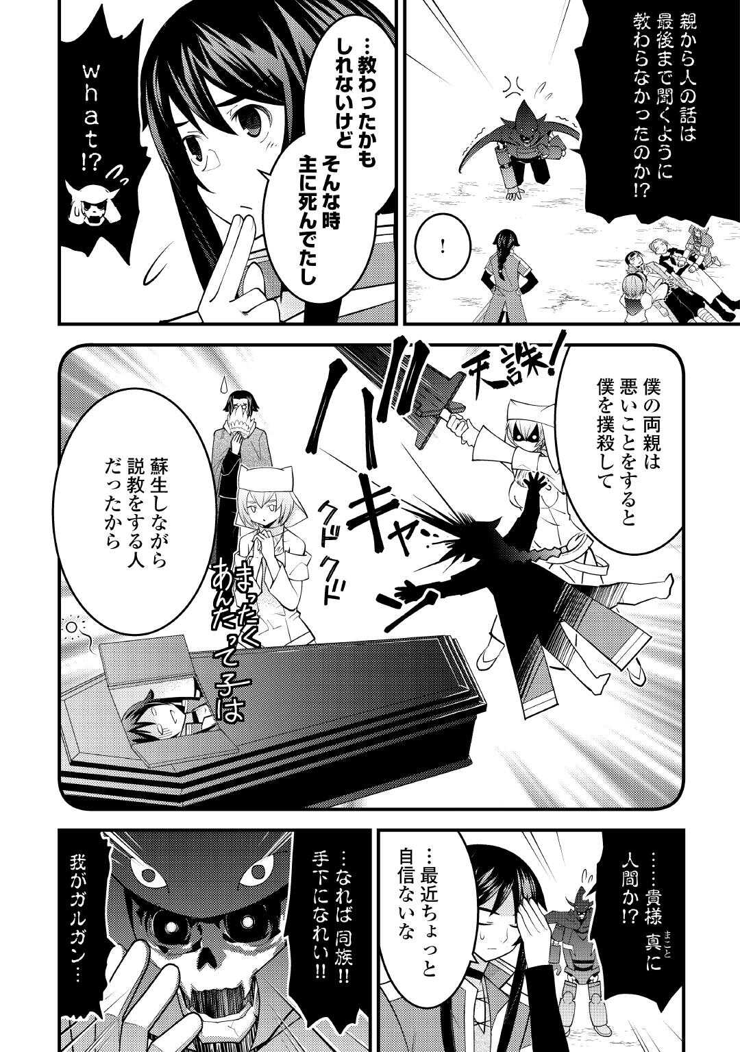 Makyou Sodachi no Zennou Boukensha wa Isekai de Suki Katte Ikiru!! – Oi Dashita Kuse ni Modotte Koidato? Sonna no Shiruka!! - Chapter 18 - Page 10