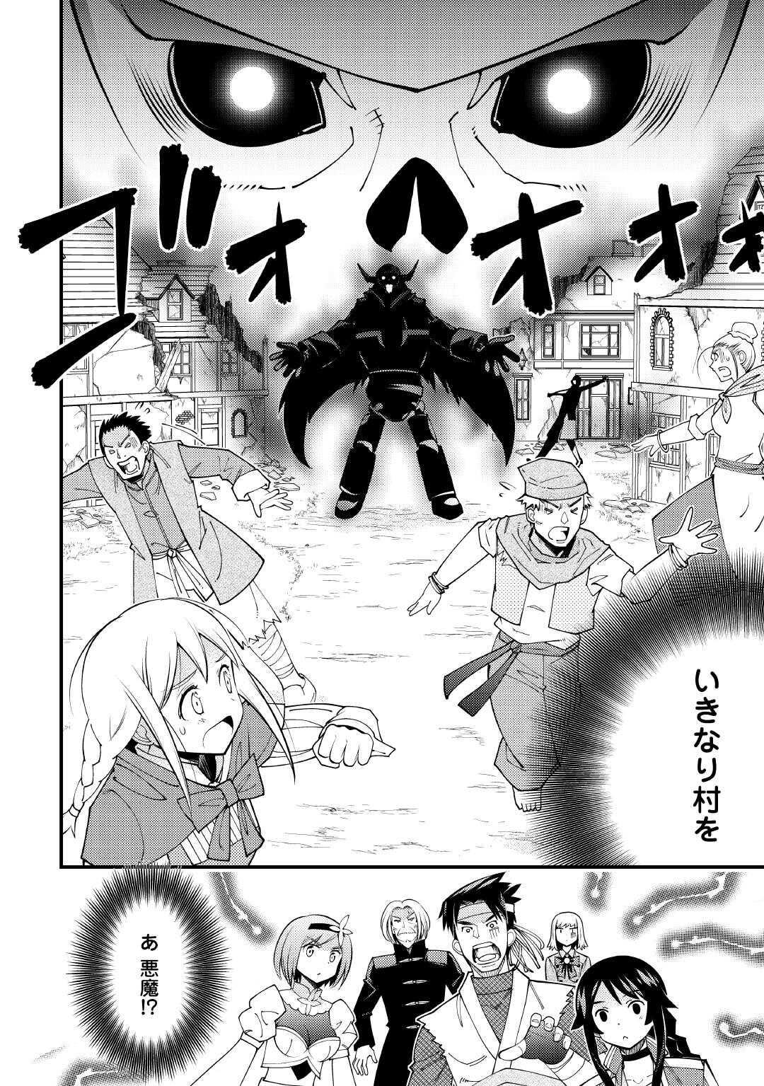 Makyou Sodachi no Zennou Boukensha wa Isekai de Suki Katte Ikiru!! – Oi Dashita Kuse ni Modotte Koidato? Sonna no Shiruka!! - Chapter 18 - Page 2