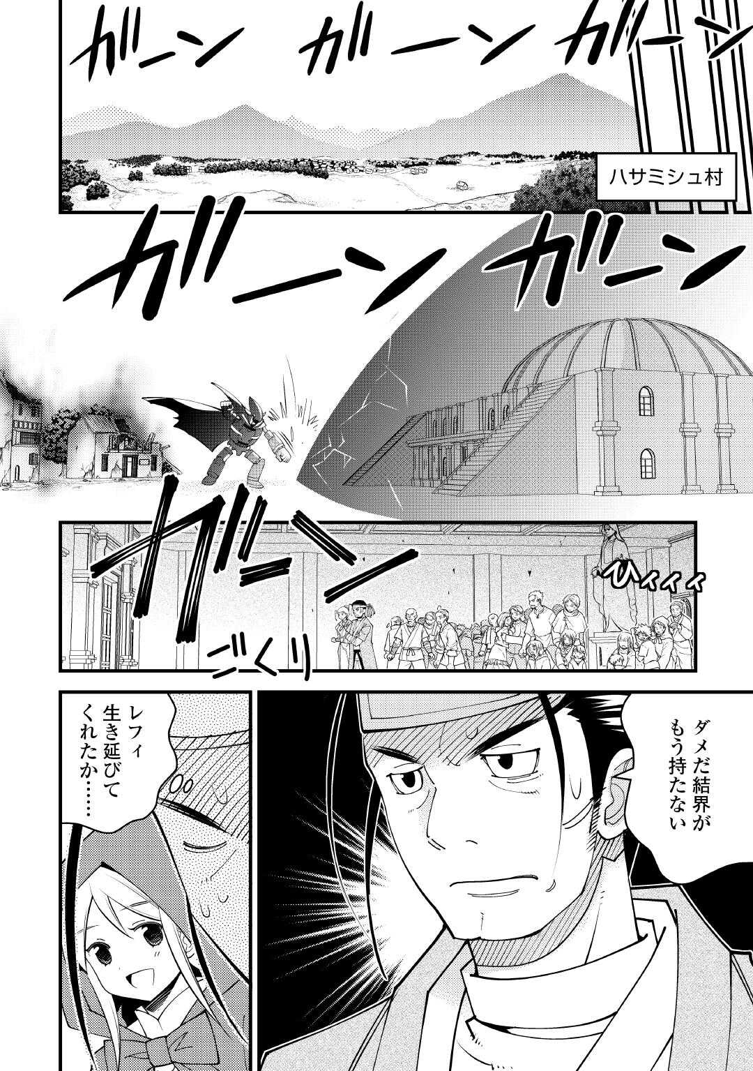 Makyou Sodachi no Zennou Boukensha wa Isekai de Suki Katte Ikiru!! – Oi Dashita Kuse ni Modotte Koidato? Sonna no Shiruka!! - Chapter 18 - Page 4