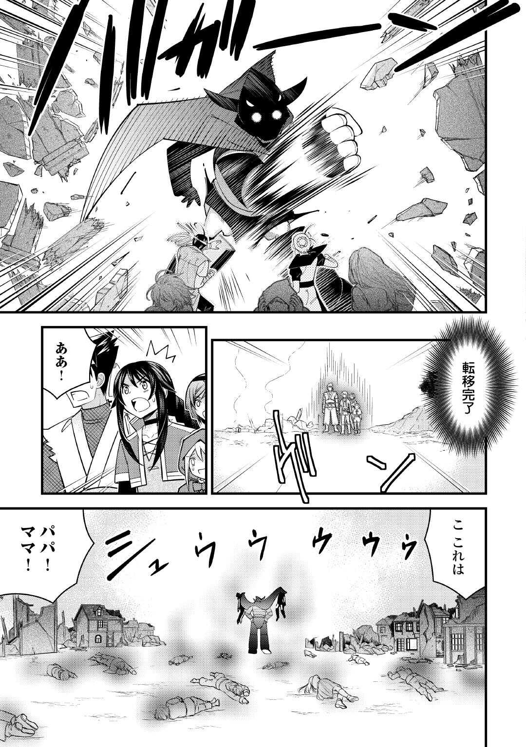 Makyou Sodachi no Zennou Boukensha wa Isekai de Suki Katte Ikiru!! – Oi Dashita Kuse ni Modotte Koidato? Sonna no Shiruka!! - Chapter 18 - Page 5