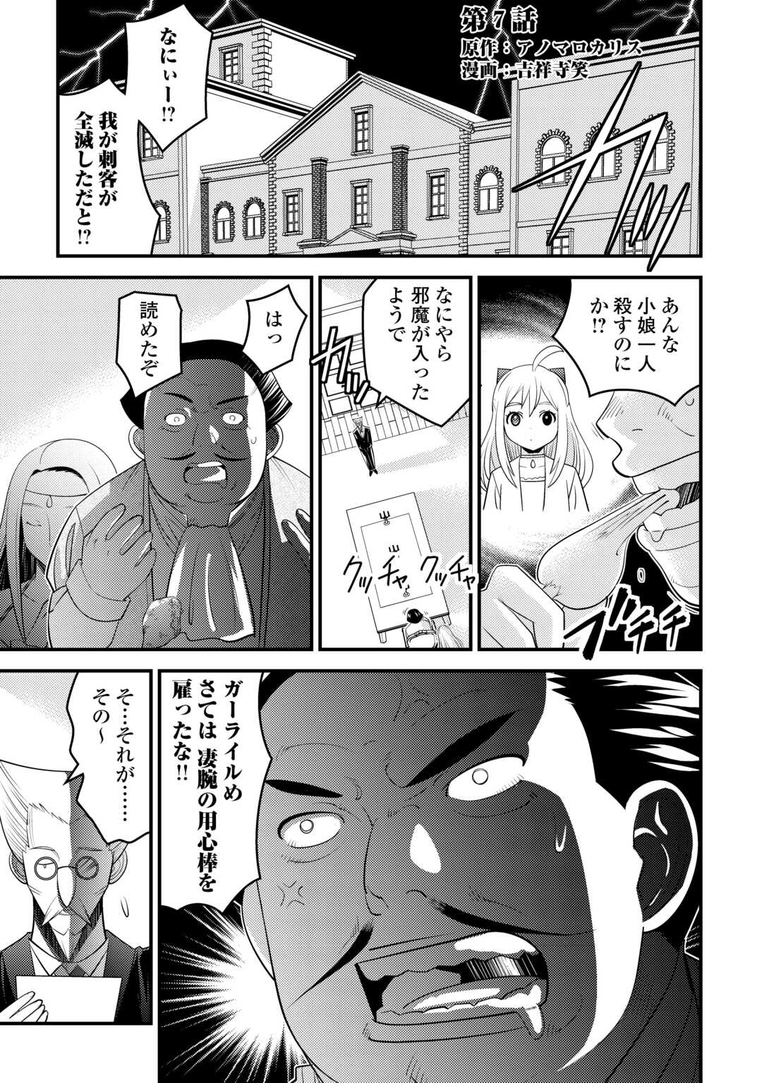 Makyou Sodachi no Zennou Boukensha wa Isekai de Suki Katte Ikiru!! – Oi Dashita Kuse ni Modotte Koidato? Sonna no Shiruka!! - Chapter 7 - Page 1