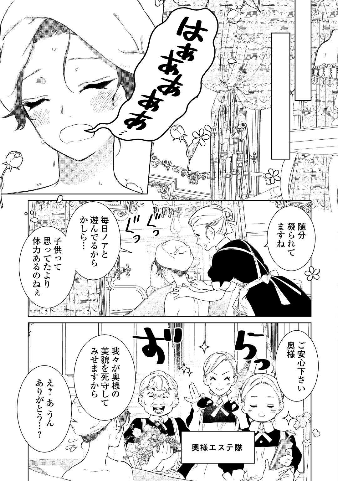 Mamahaha no Kokoroe - Chapter 3 - Page 15