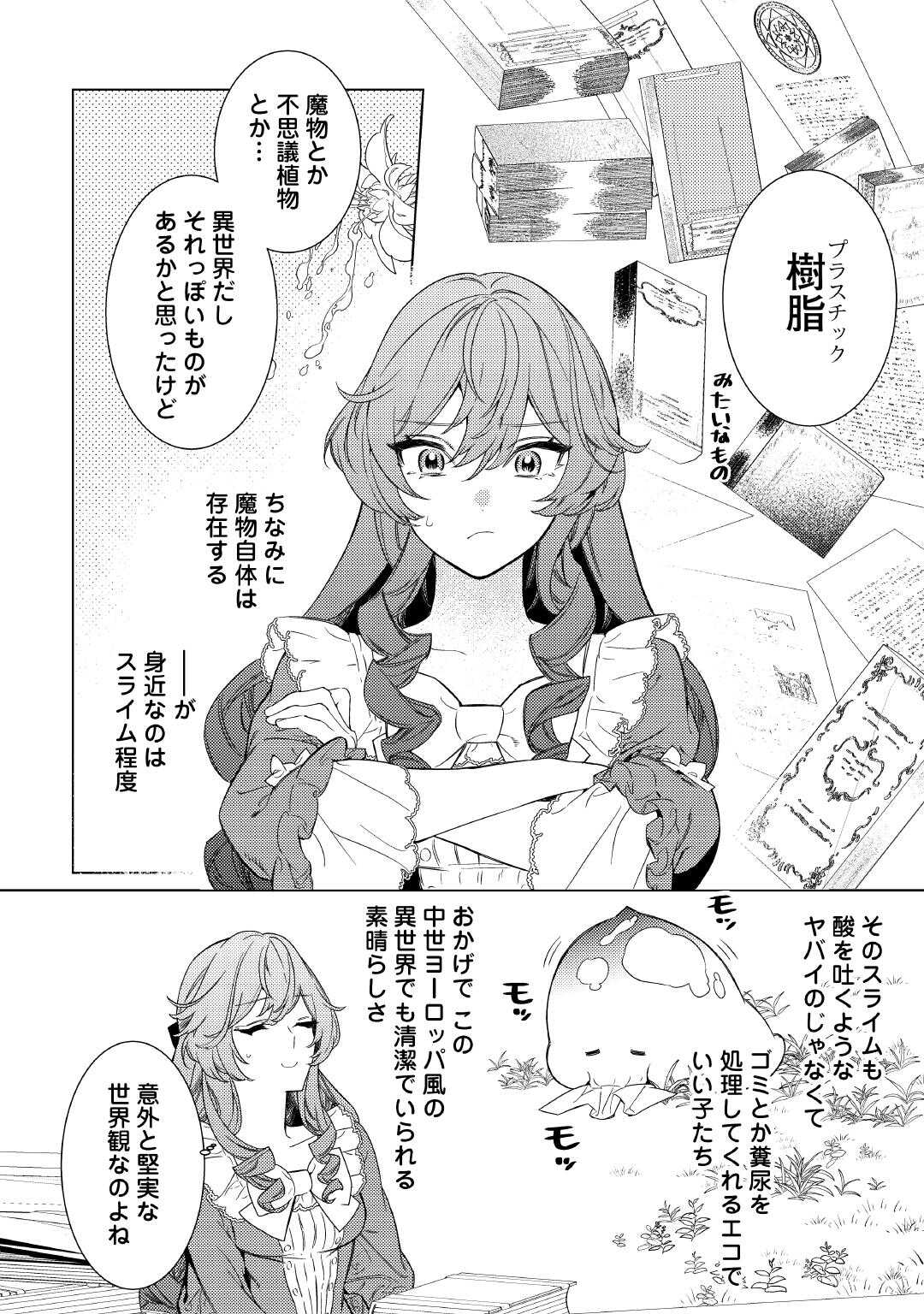 Mamahaha no Kokoroe - Chapter 3 - Page 2