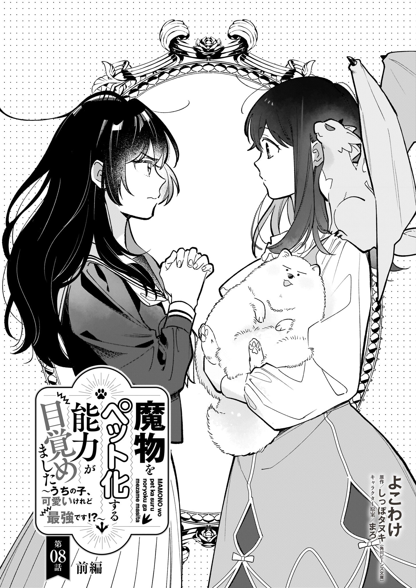 Mamono wo Pet-ka suru Nouryoku ga Mezamemashita – Uchinoko, Kawaii keredo Saikyou desu!? - Chapter 8.1 - Page 1