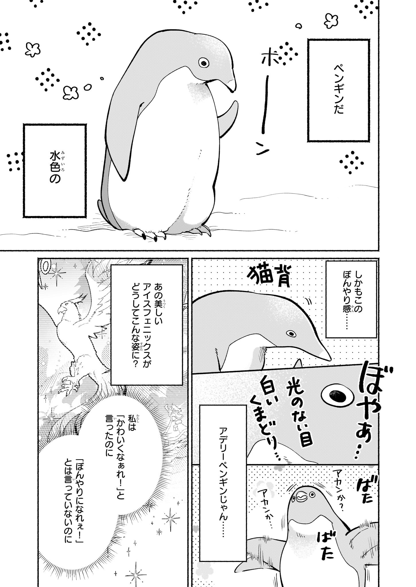 Mamono wo Pet-ka suru Nouryoku ga Mezamemashita – Uchinoko, Kawaii keredo Saikyou desu!? - Chapter 8.1 - Page 3