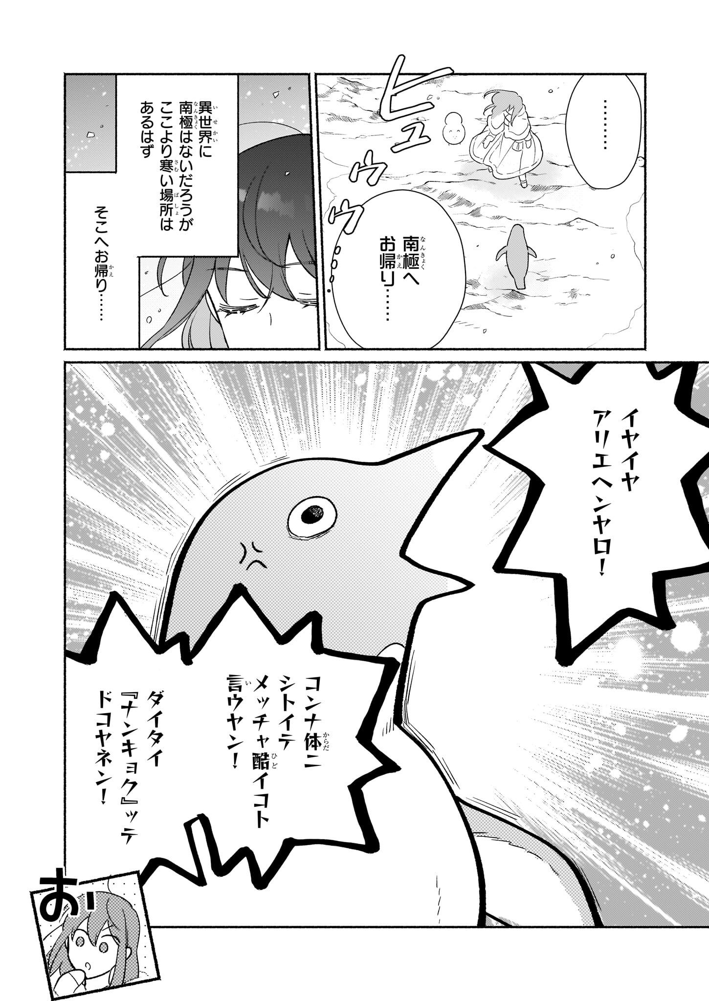 Mamono wo Pet-ka suru Nouryoku ga Mezamemashita – Uchinoko, Kawaii keredo Saikyou desu!? - Chapter 8.1 - Page 4