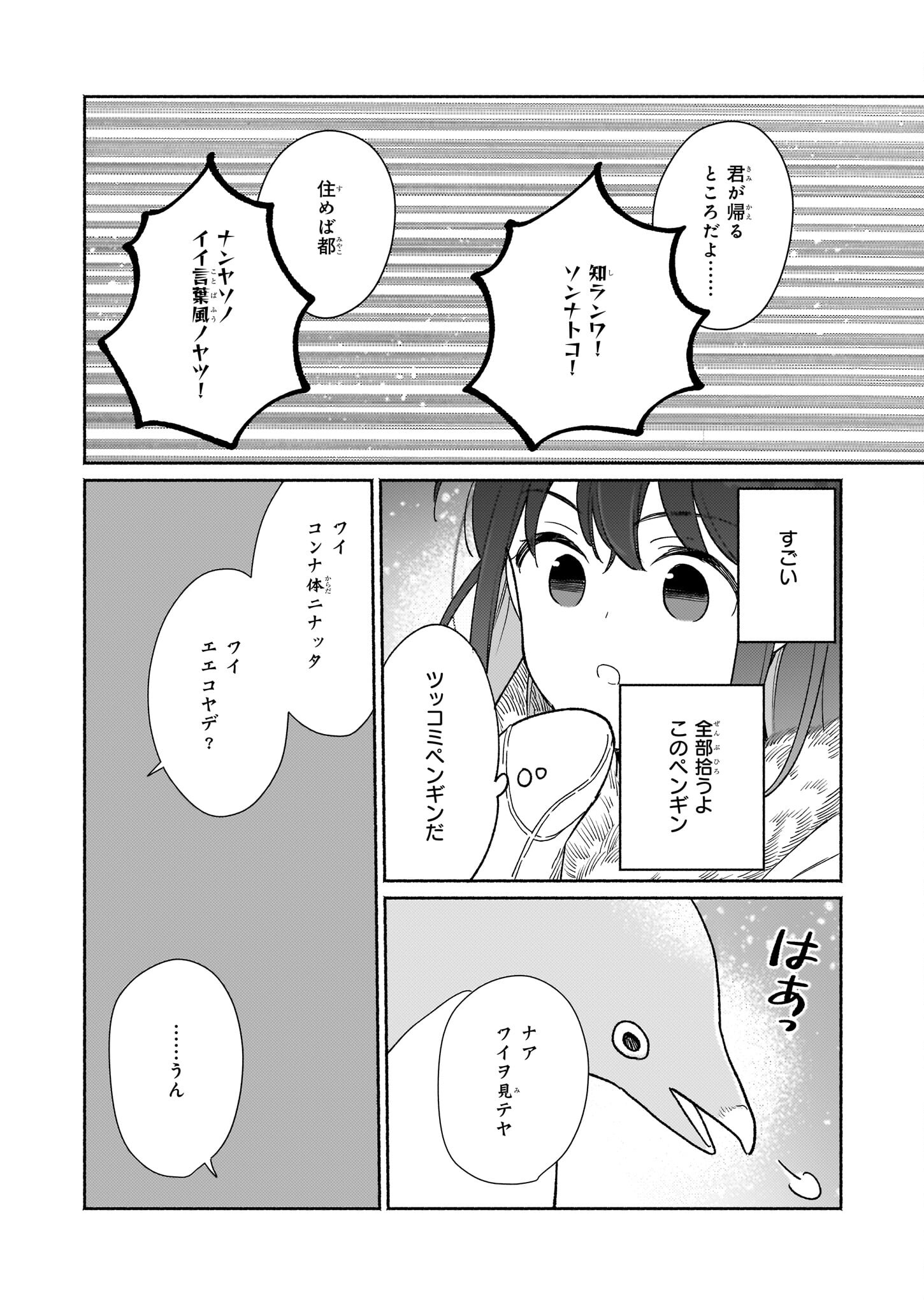 Mamono wo Pet-ka suru Nouryoku ga Mezamemashita – Uchinoko, Kawaii keredo Saikyou desu!? - Chapter 8.1 - Page 6