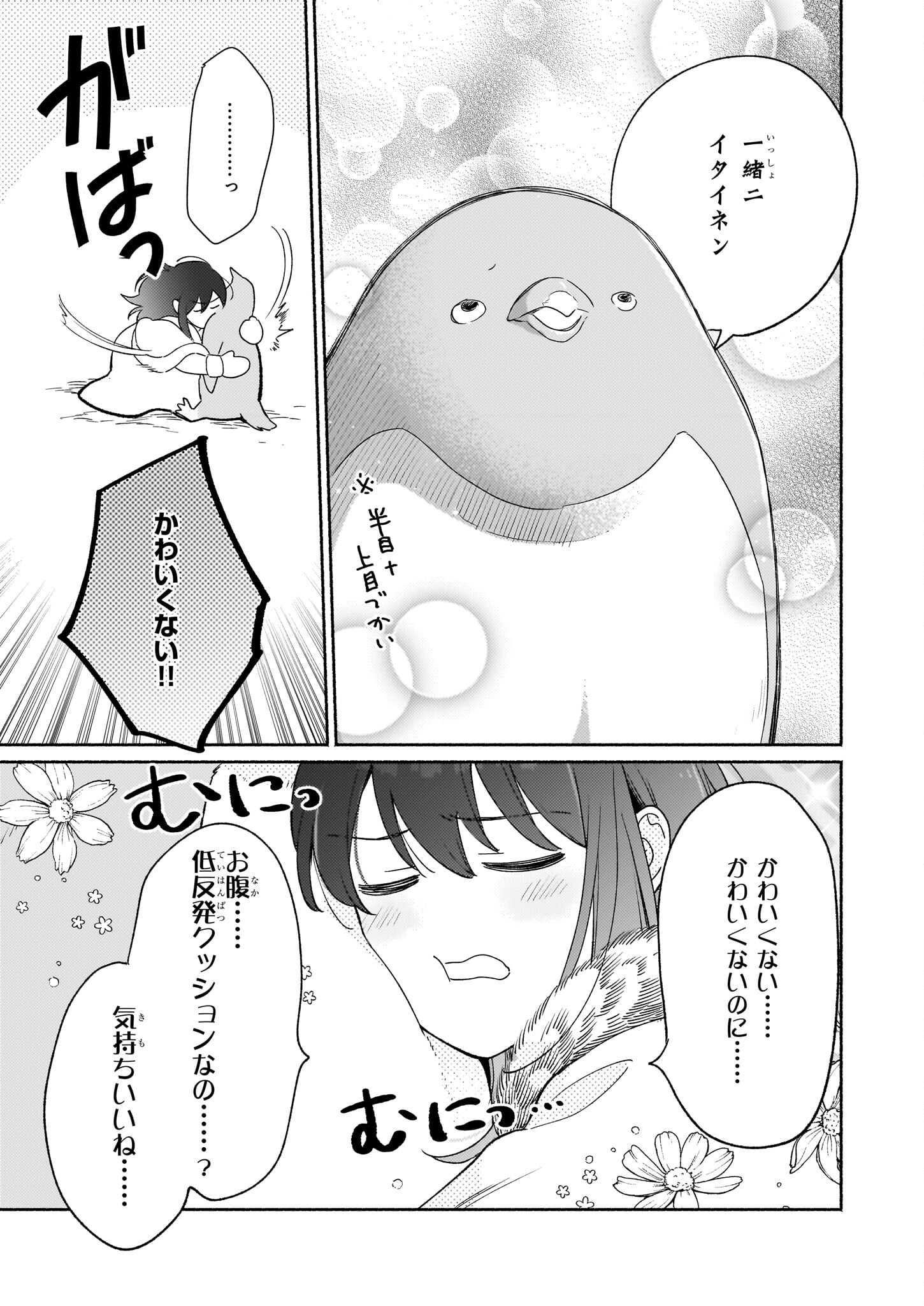 Mamono wo Pet-ka suru Nouryoku ga Mezamemashita – Uchinoko, Kawaii keredo Saikyou desu!? - Chapter 8.1 - Page 7