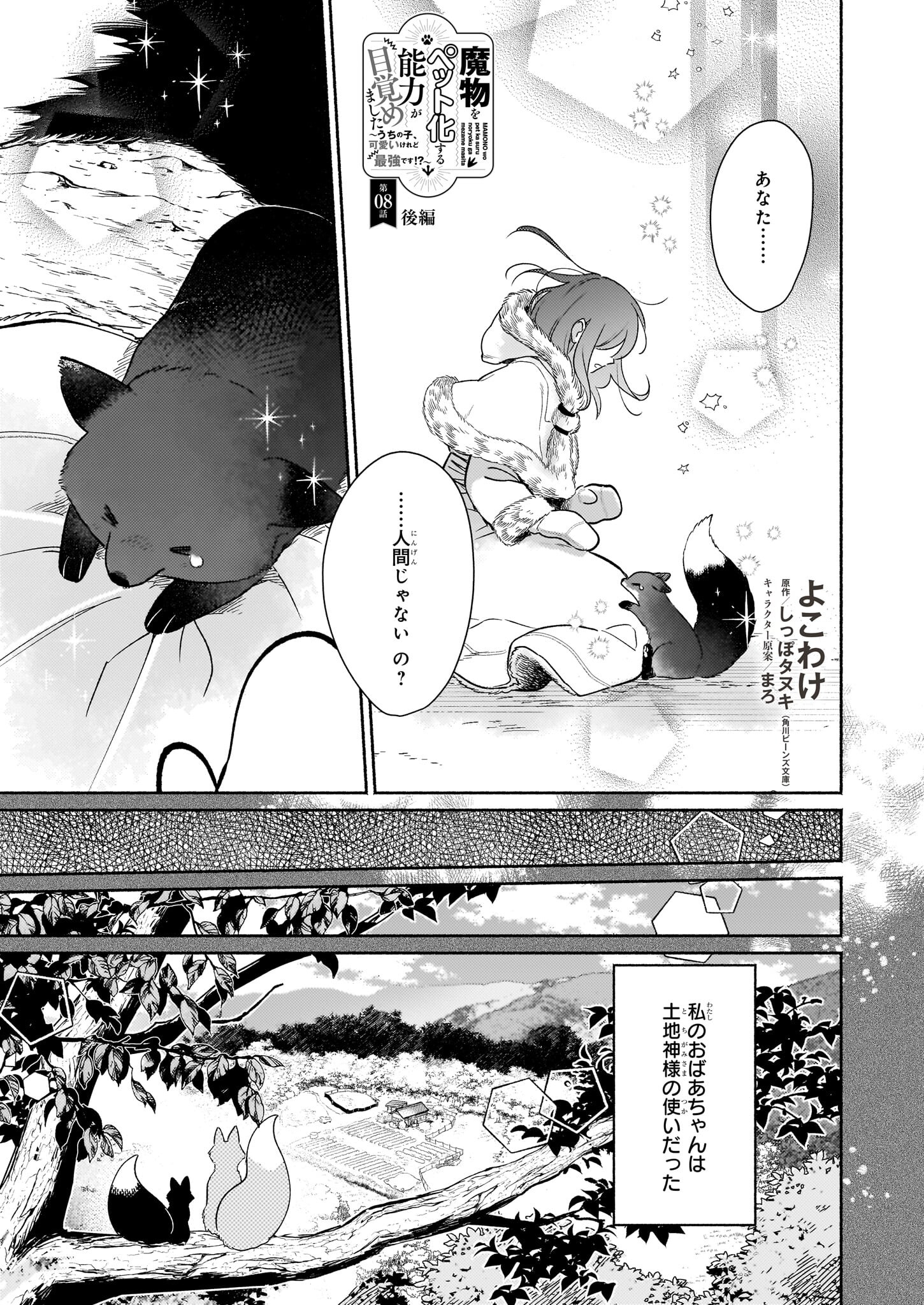 Mamono wo Pet-ka suru Nouryoku ga Mezamemashita – Uchinoko, Kawaii keredo Saikyou desu!? - Chapter 8.2 - Page 1