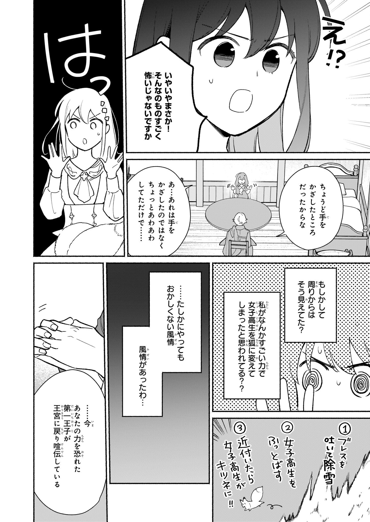 Mamono wo Pet-ka suru Nouryoku ga Mezamemashita – Uchinoko, Kawaii keredo Saikyou desu!? - Chapter 8.2 - Page 12