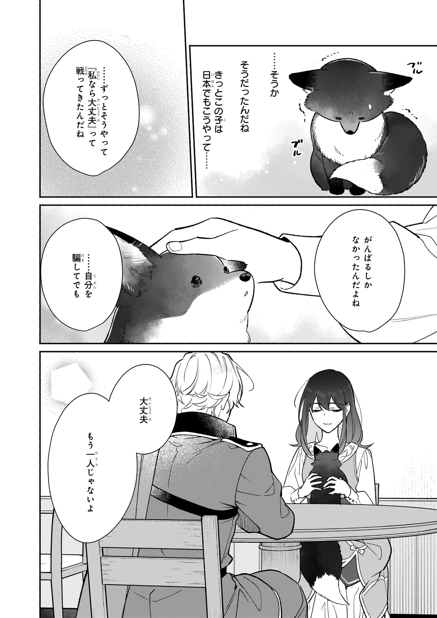 Mamono wo Pet-ka suru Nouryoku ga Mezamemashita – Uchinoko, Kawaii keredo Saikyou desu!? - Chapter 8.2 - Page 16