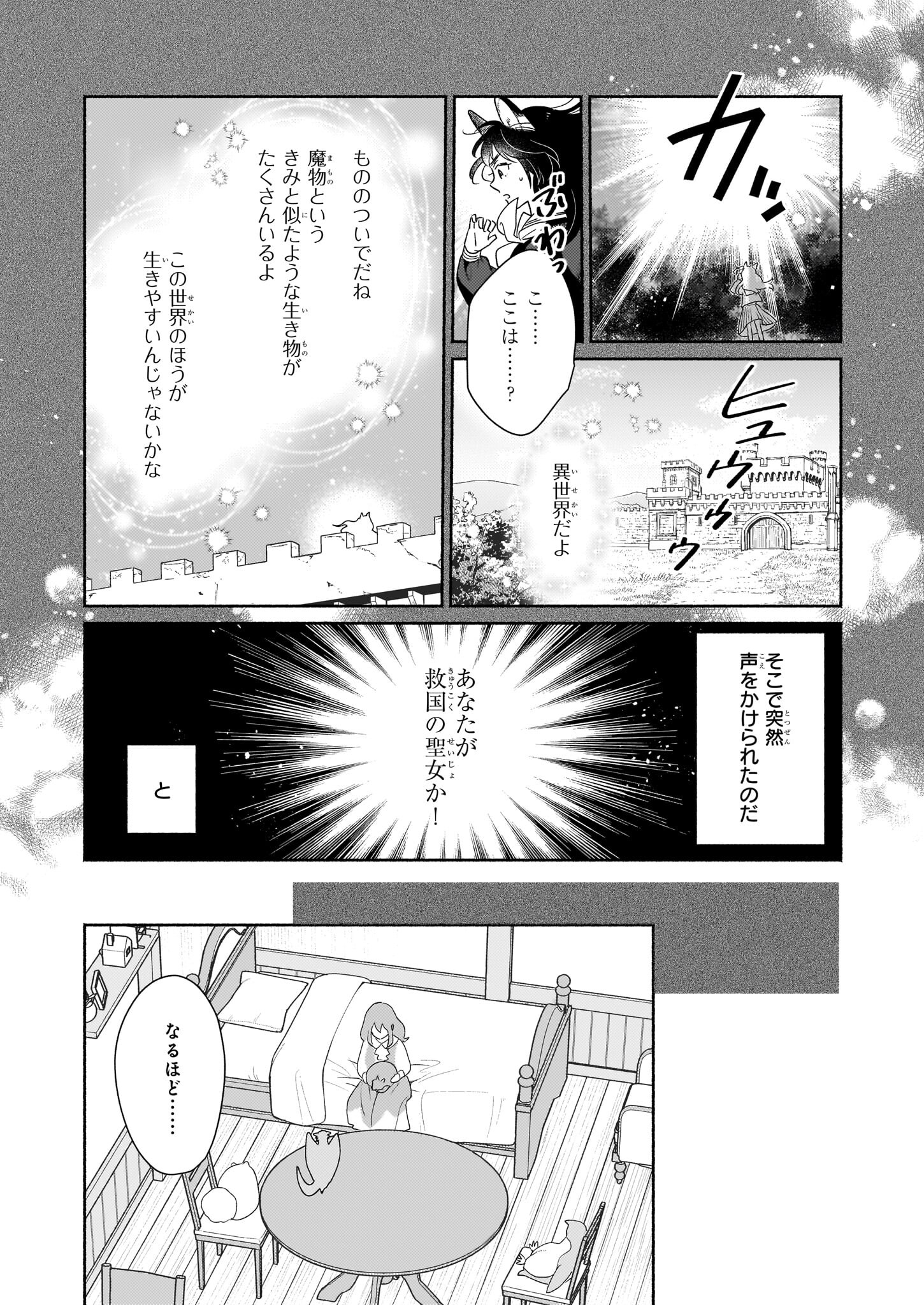 Mamono wo Pet-ka suru Nouryoku ga Mezamemashita – Uchinoko, Kawaii keredo Saikyou desu!? - Chapter 8.2 - Page 6