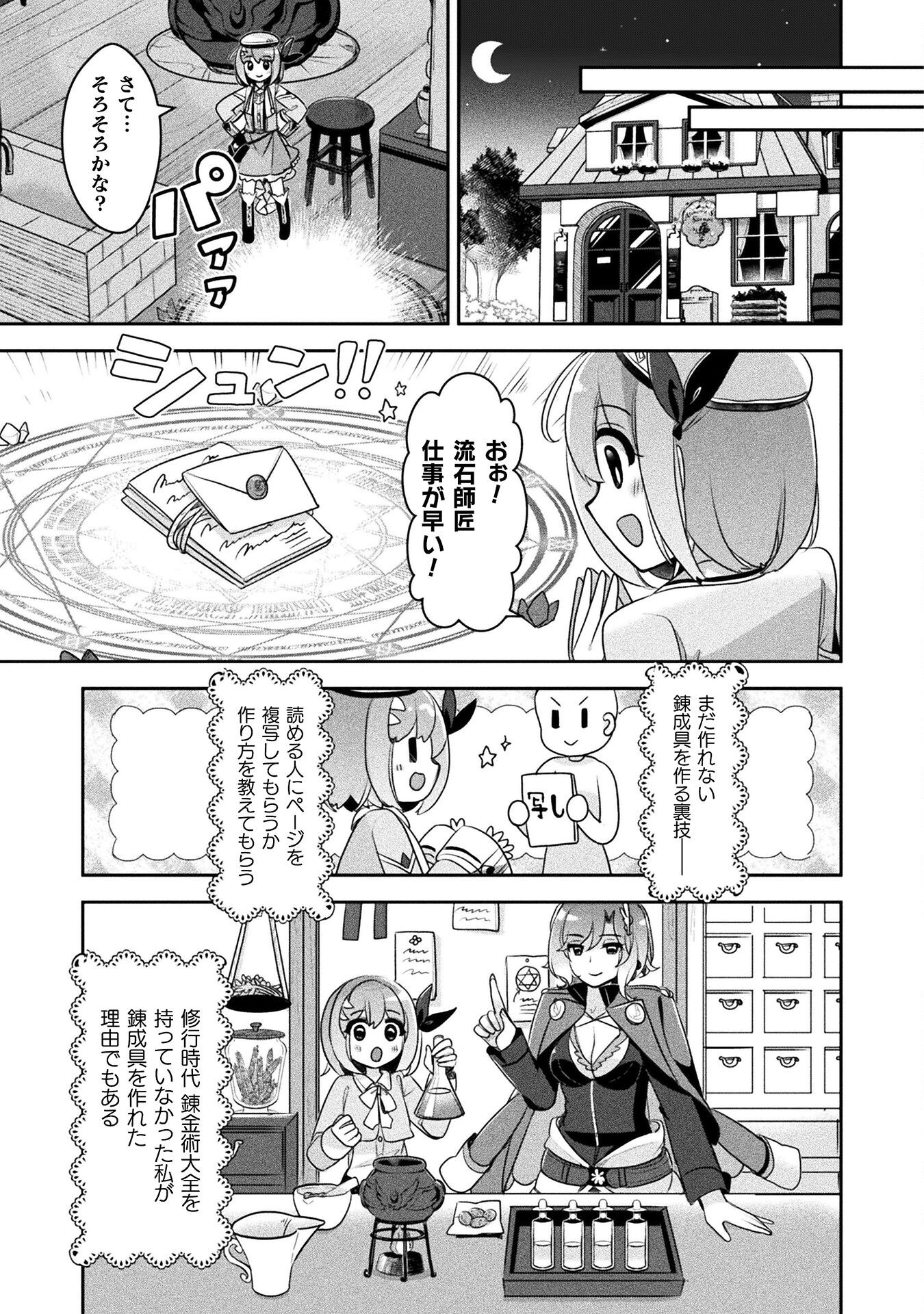 Management of Novice Alchemist - Chapter 43 - Page 9