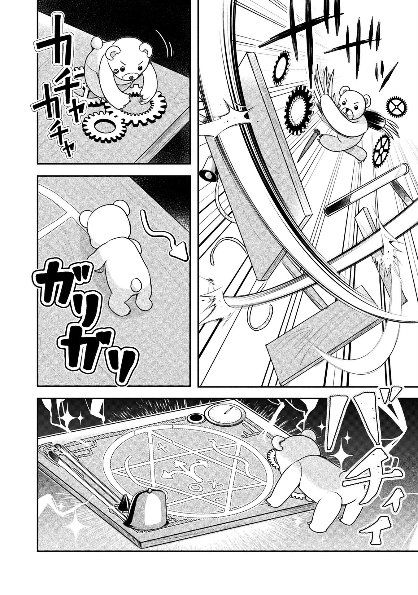 Management of Novice Alchemist - Chapter 44 - Page 6