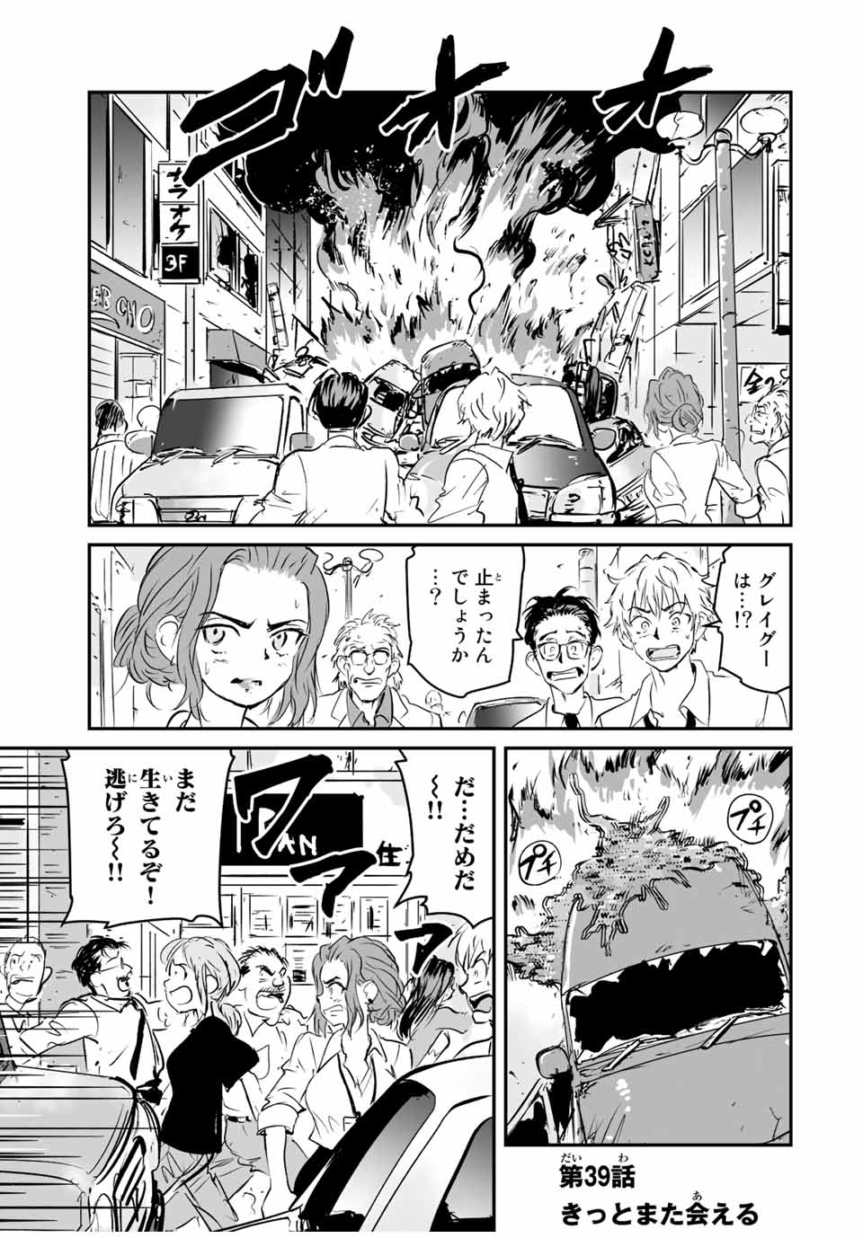 Manatsu no Grey Goo - Chapter 39 - Page 1