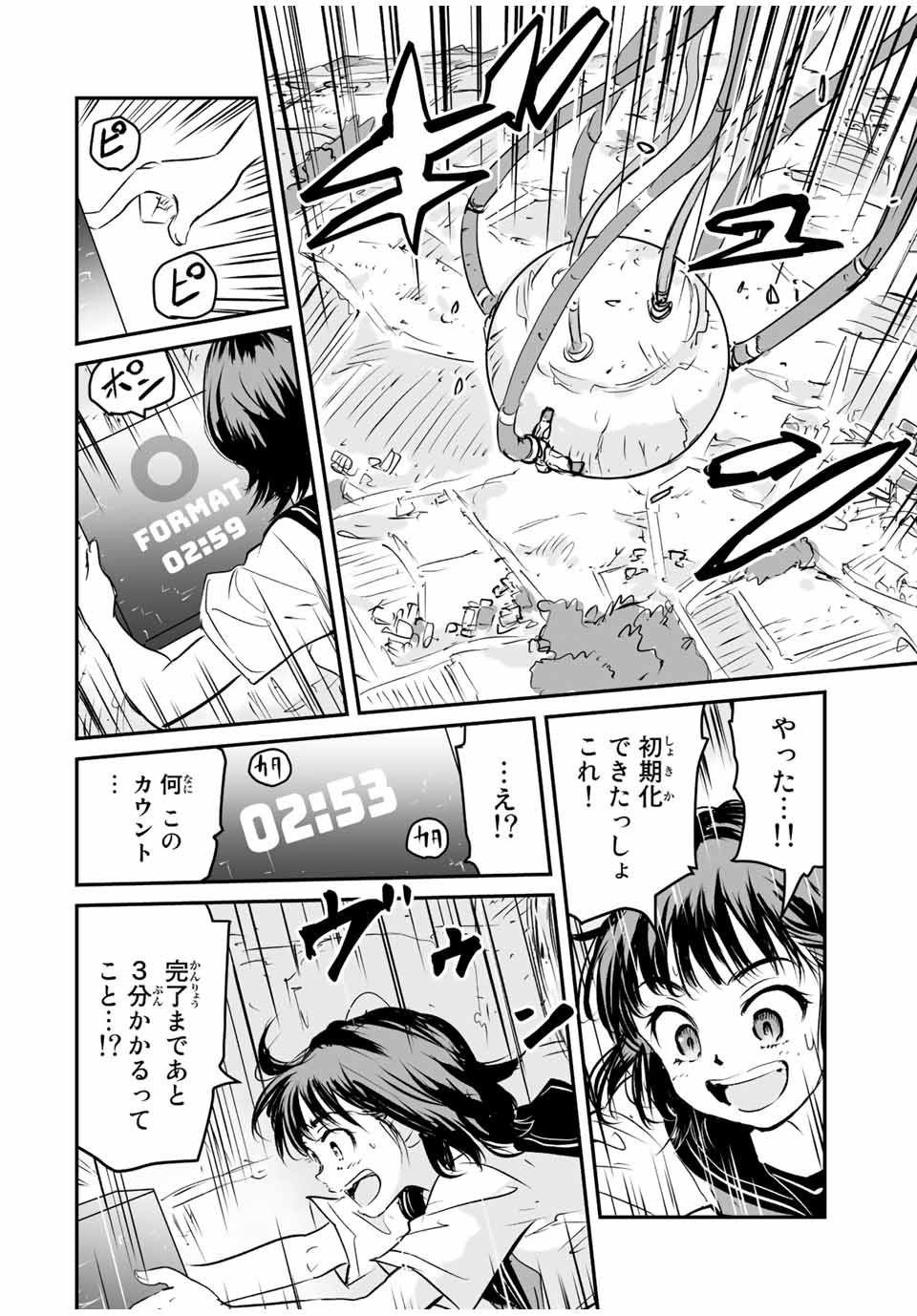 Manatsu no Grey Goo - Chapter 39 - Page 4