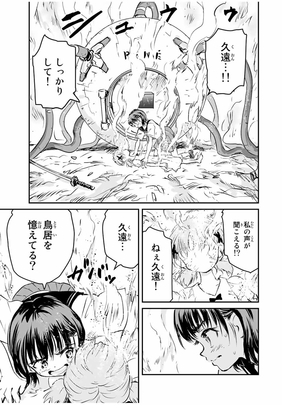 Manatsu no Grey Goo - Chapter 39 - Page 7