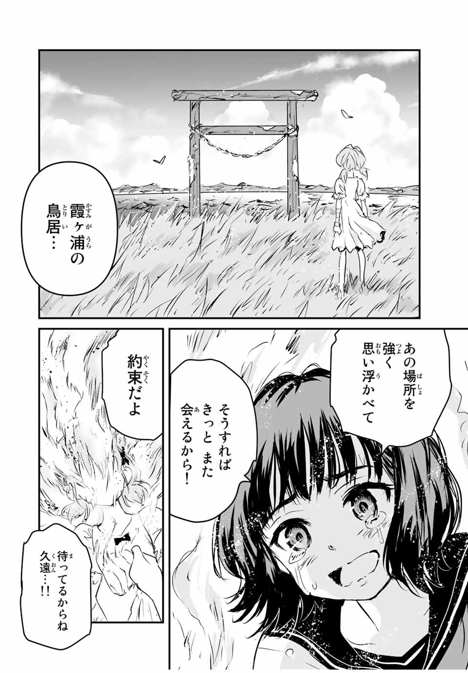 Manatsu no Grey Goo - Chapter 39 - Page 8