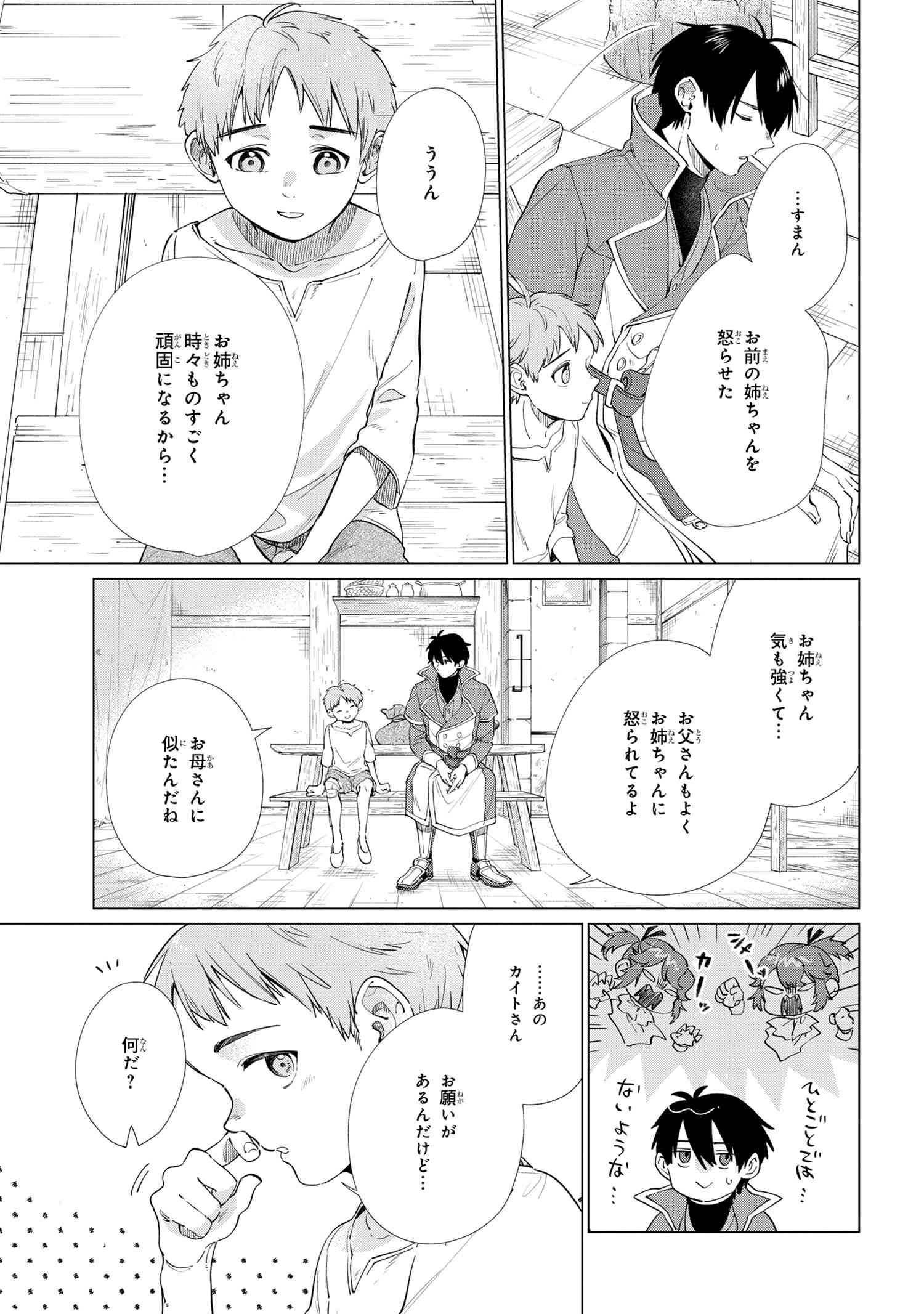 Manekarezaru Shinnyo - Chapter 10.1 - Page 17