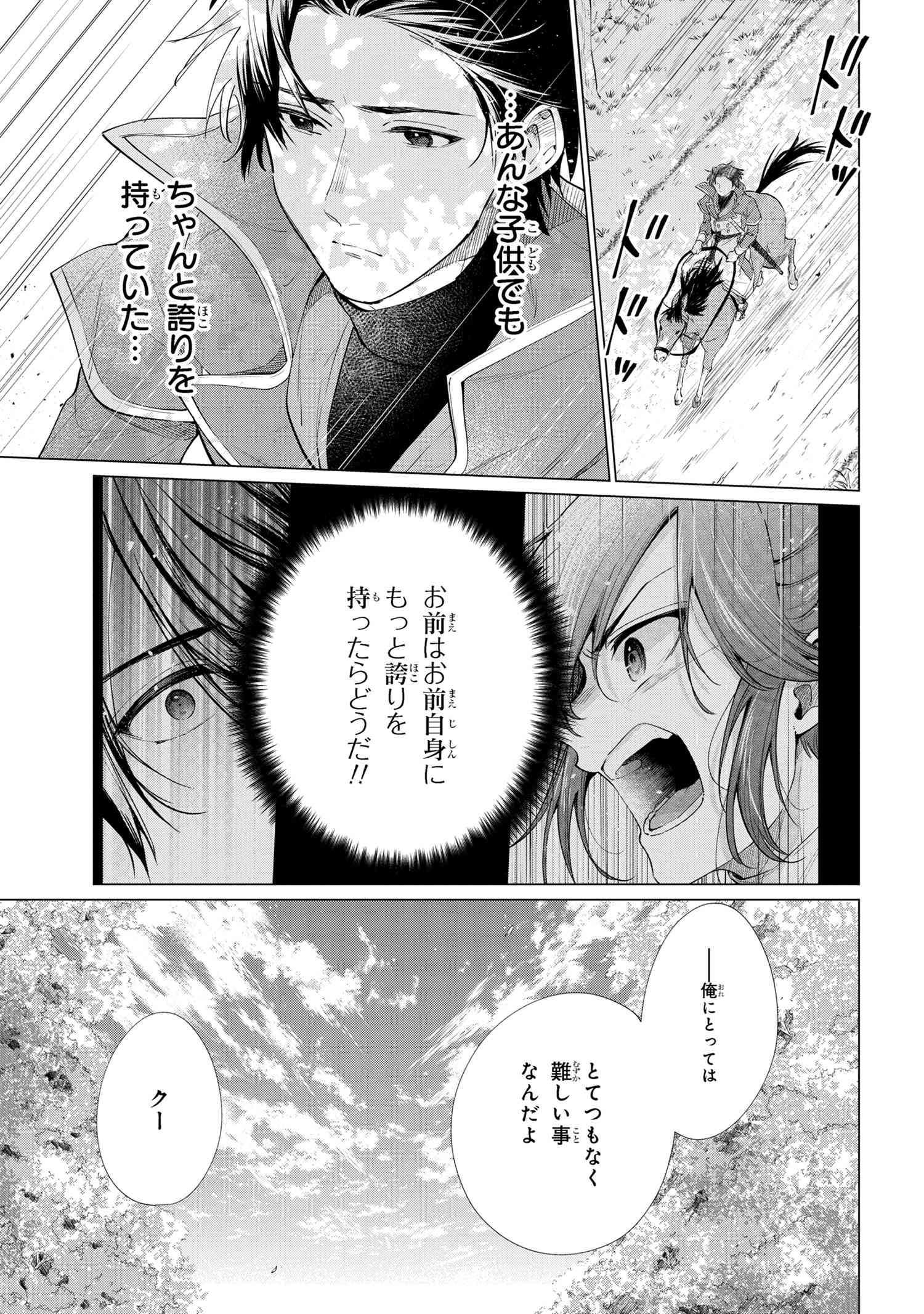 Manekarezaru Shinnyo - Chapter 10.1 - Page 23