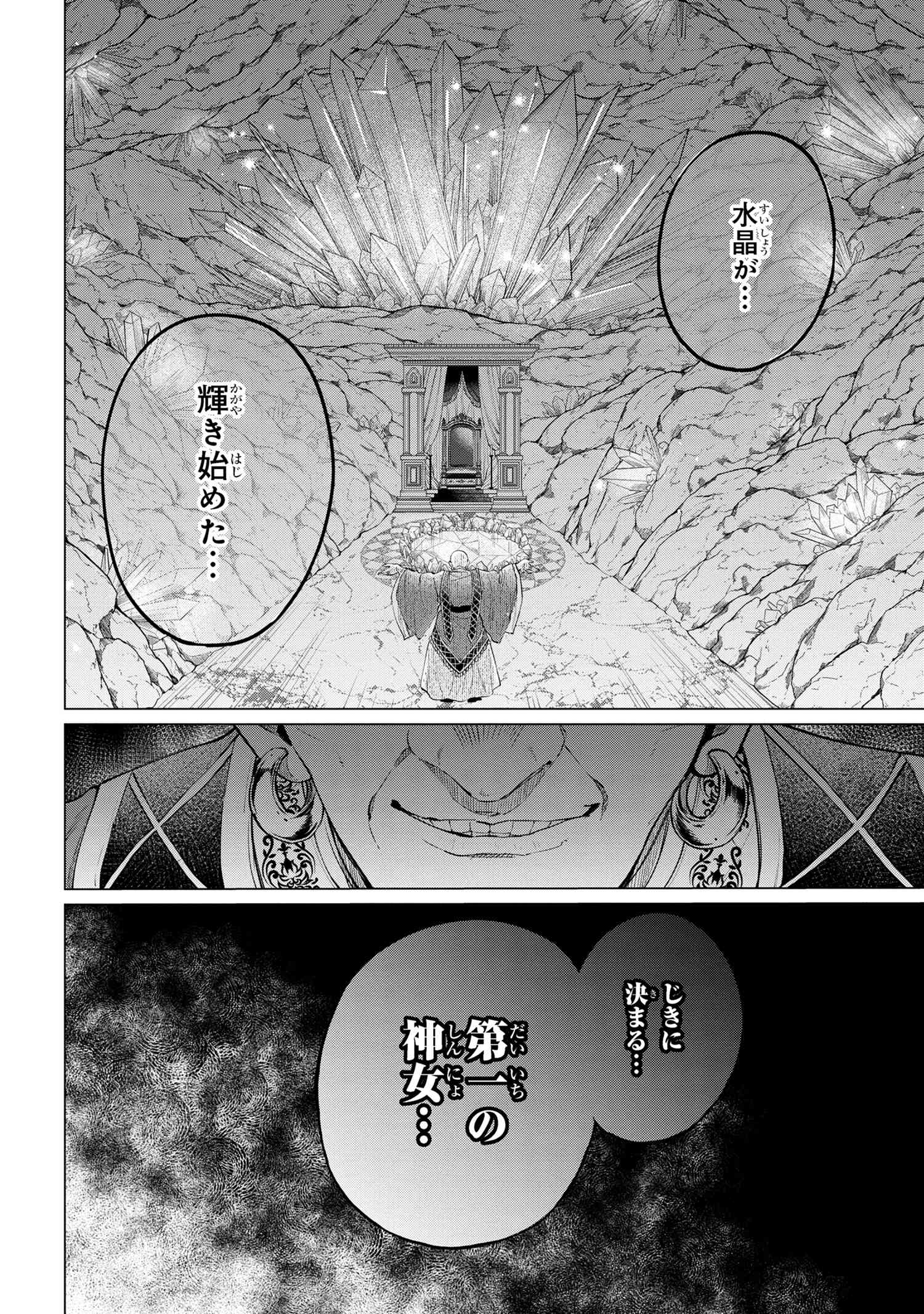 Manekarezaru Shinnyo - Chapter 10.2 - Page 17