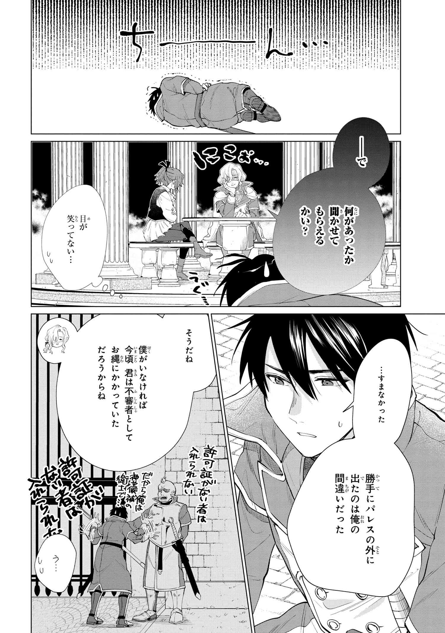 Manekarezaru Shinnyo - Chapter 10.2 - Page 3