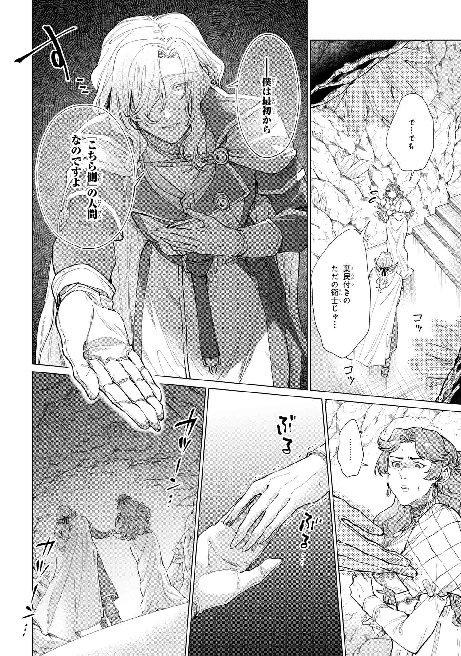 Manekarezaru Shinnyo - Chapter 13.1 - Page 14
