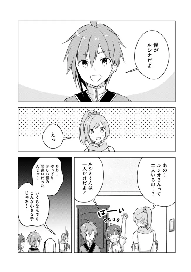 Manga wo Yomeru Ore ga Sekai Saikyou - Chapter 13 - Page 3