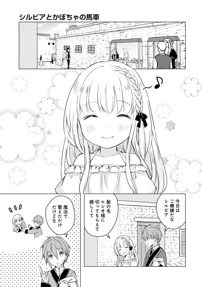 Manga wo Yomeru Ore ga Sekai Saikyou - Chapter 14 - Page 1