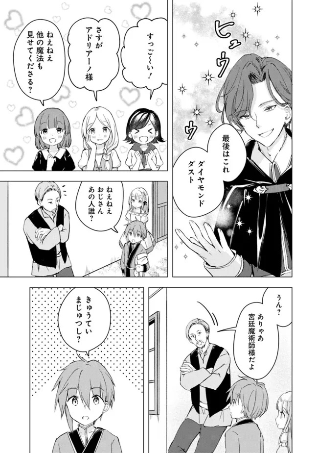 Manga wo Yomeru Ore ga Sekai Saikyou - Chapter 14 - Page 3