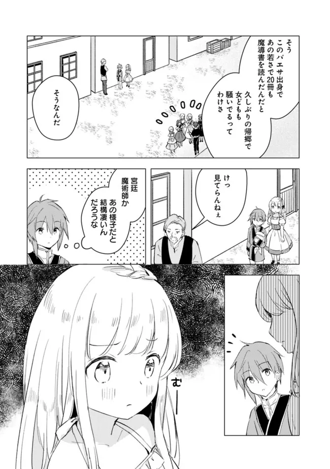 Manga wo Yomeru Ore ga Sekai Saikyou - Chapter 14 - Page 4