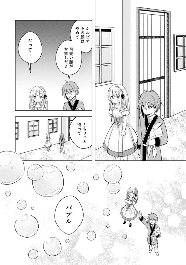 Manga wo Yomeru Ore ga Sekai Saikyou - Chapter 14 - Page 6