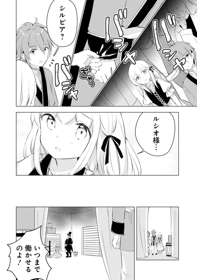 Manga wo Yomeru Ore ga Sekai Saikyou - Chapter 15 - Page 6