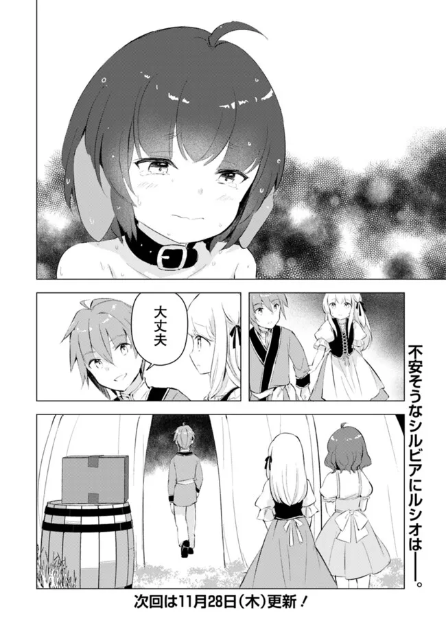 Manga wo Yomeru Ore ga Sekai Saikyou - Chapter 15 - Page 8