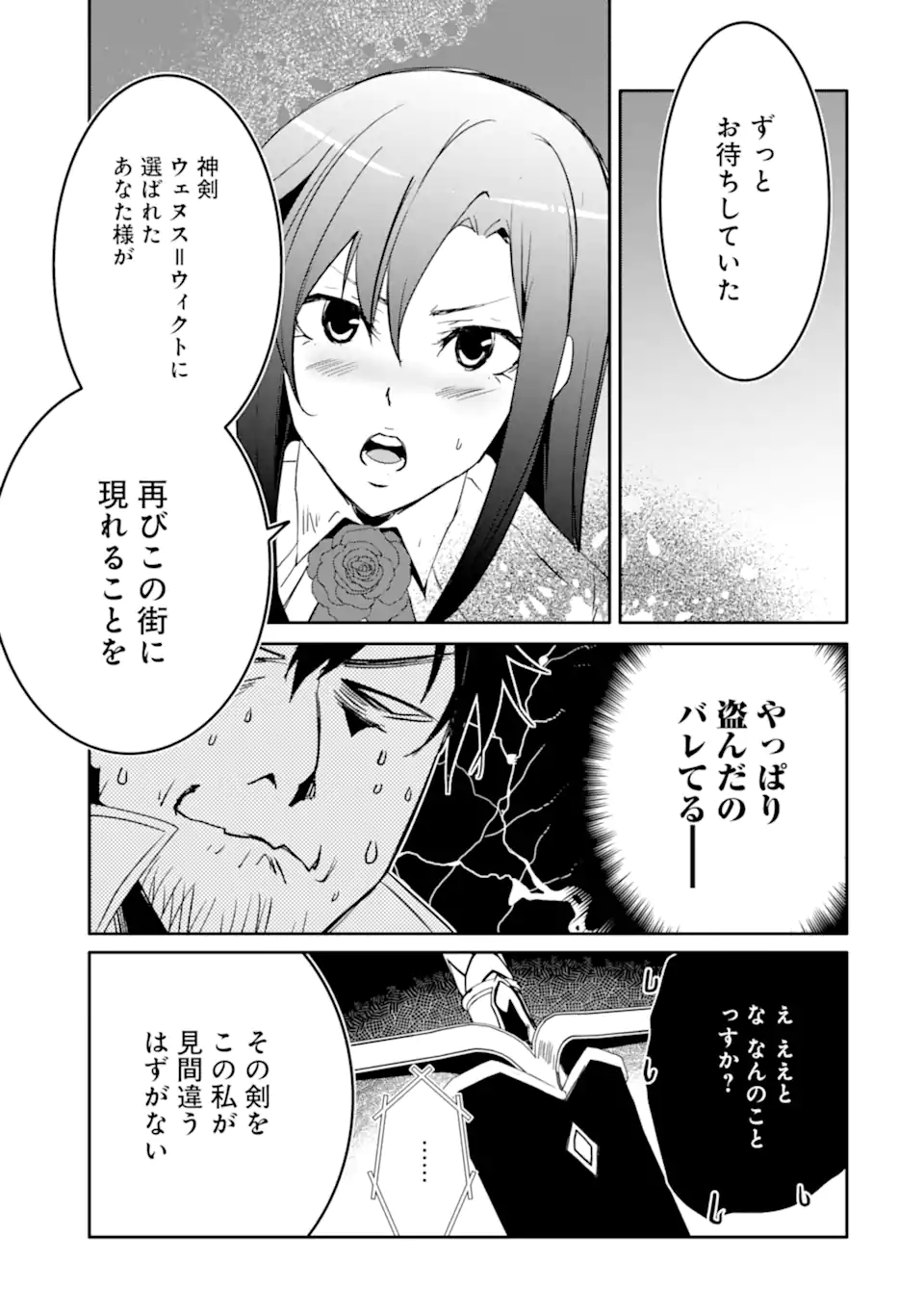 Mannen D-rank no Chuunen Boukensha, Yotta Ikioi de Densetsu no Ken wo Hikkonuku - Chapter 47.1 - Page 15