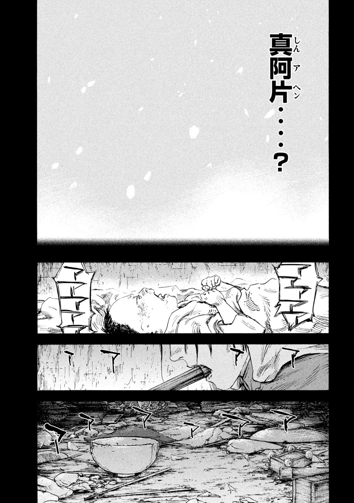 Manshuu Ahen Squad - Chapter 196 - Page 9