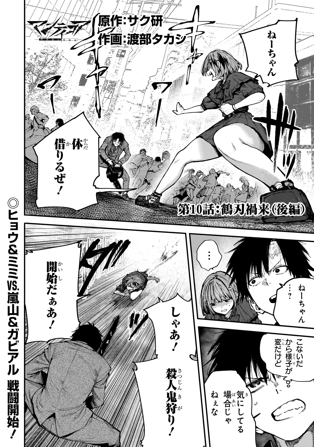 Manticore – Seishin Iko Jikken Gai - Chapter 10.2 - Page 1