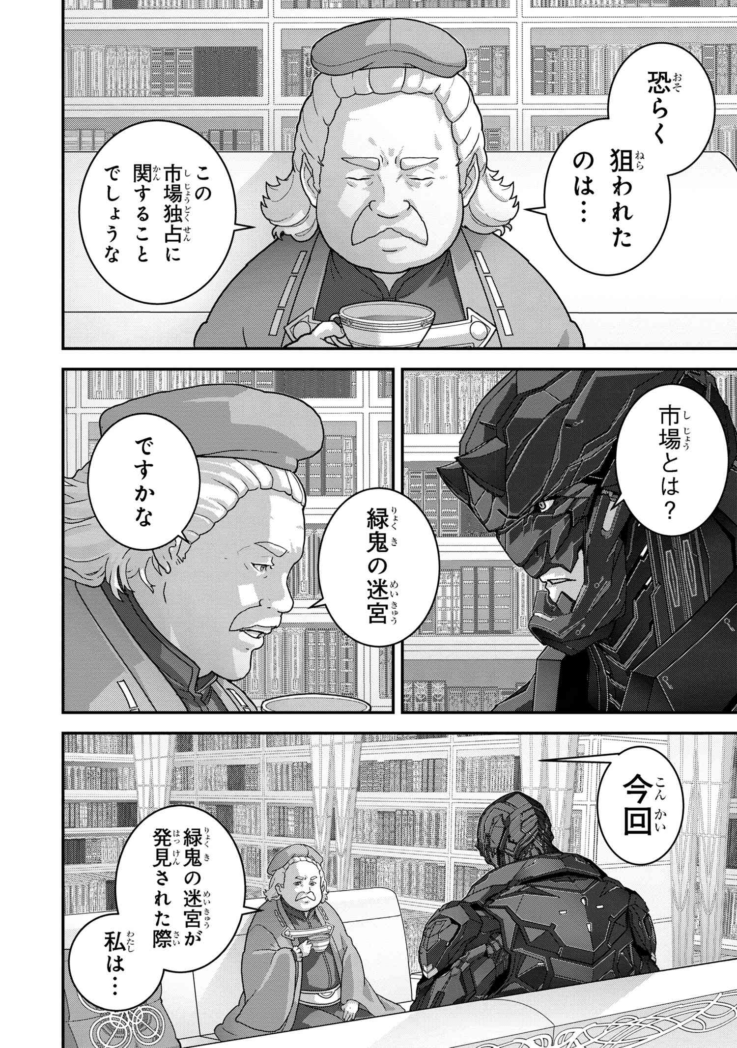 Manuke na FPS Player ga Isekai e Ochita Baai - Chapter 25.2 - Page 3