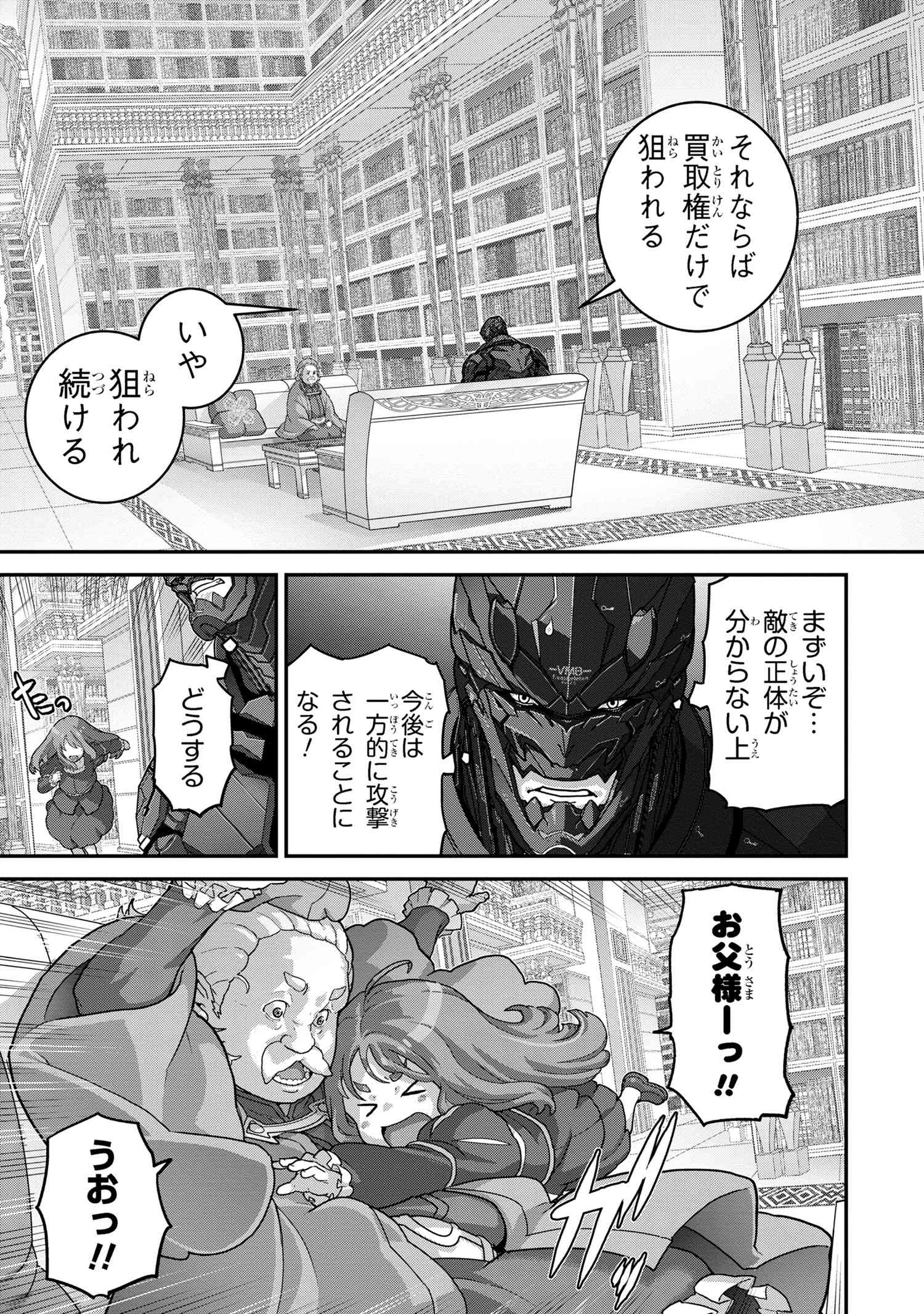 Manuke na FPS Player ga Isekai e Ochita Baai - Chapter 25.2 - Page 8