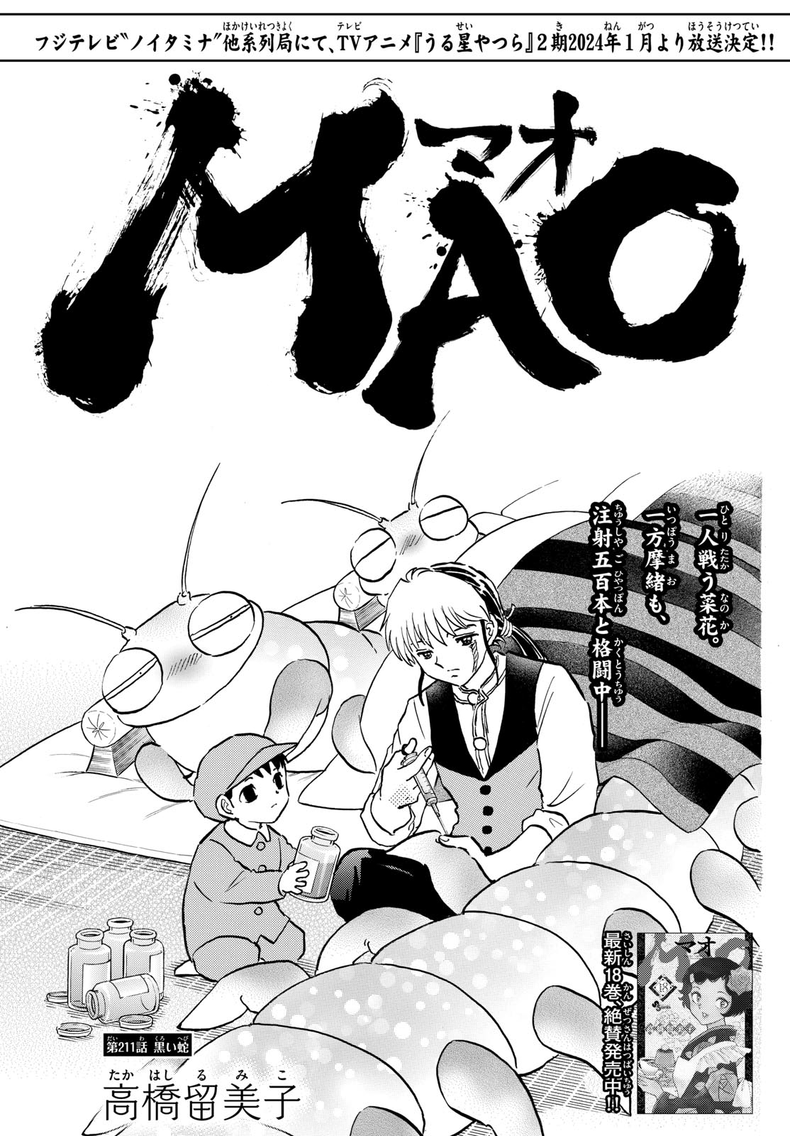 MAO - Chapter 211 - Page 1