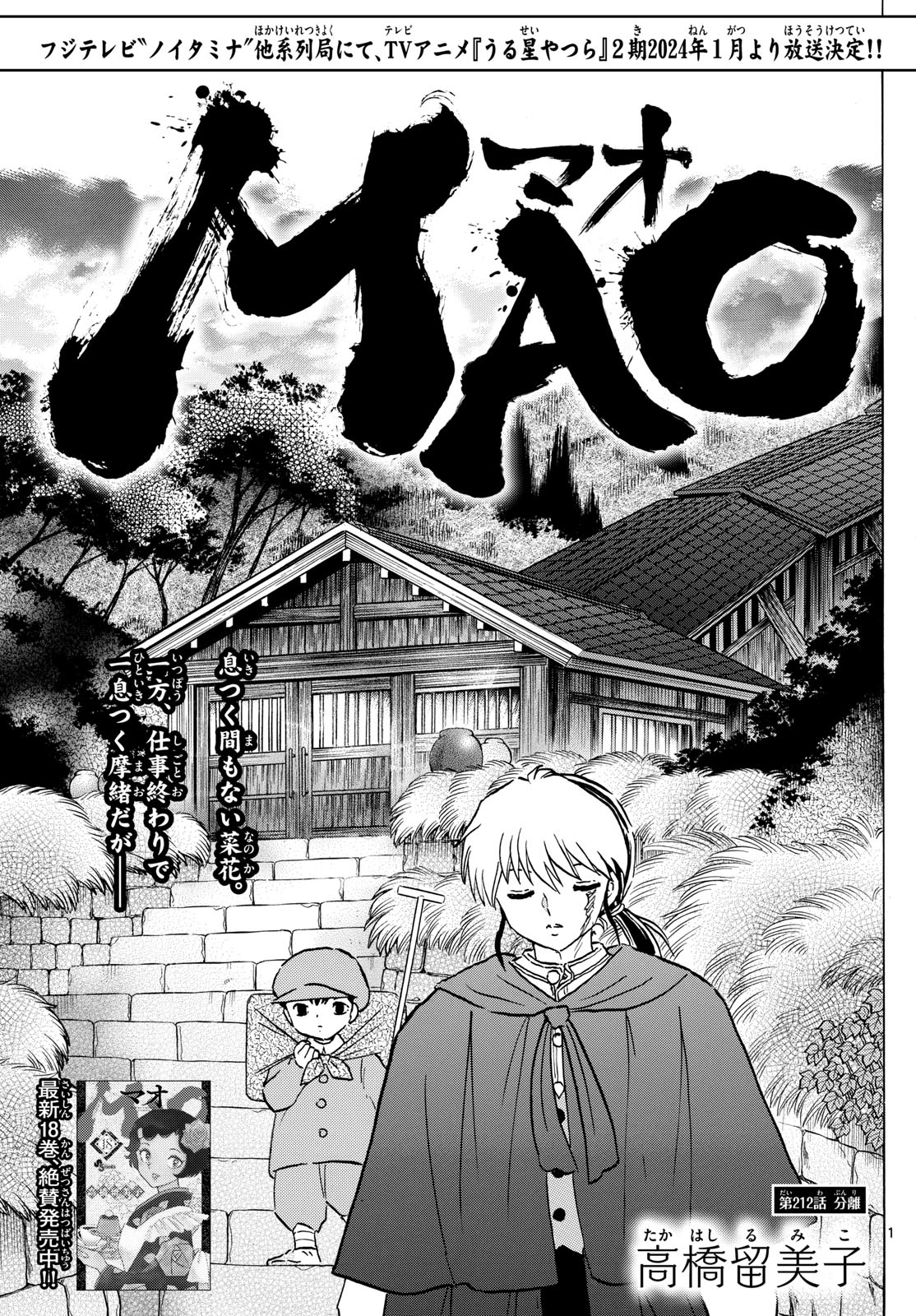 MAO - Chapter 212 - Page 1