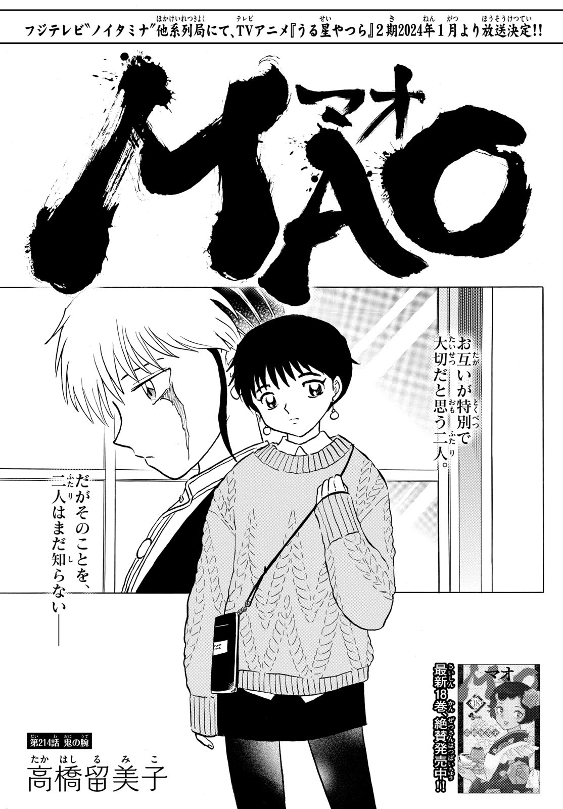 MAO - Chapter 214 - Page 1