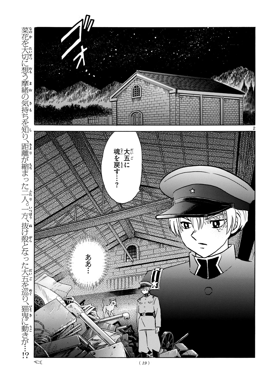MAO - Chapter 217 - Page 2