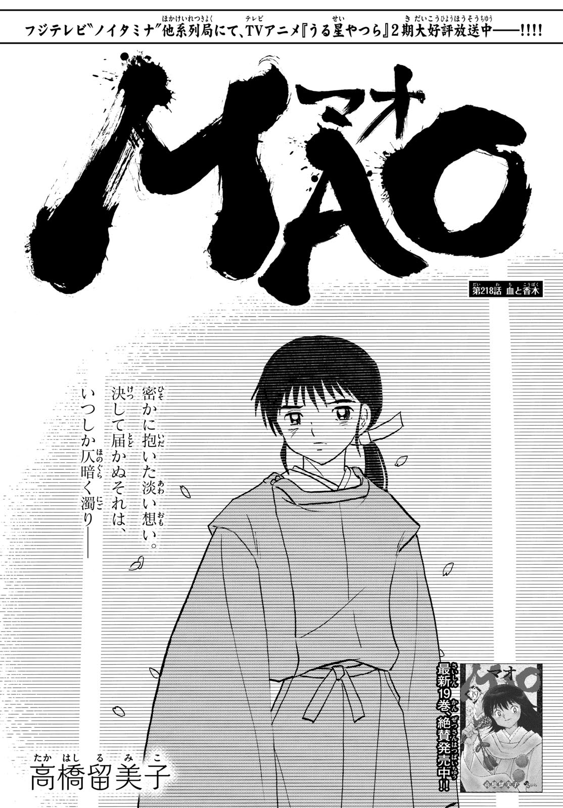 MAO - Chapter 218 - Page 1