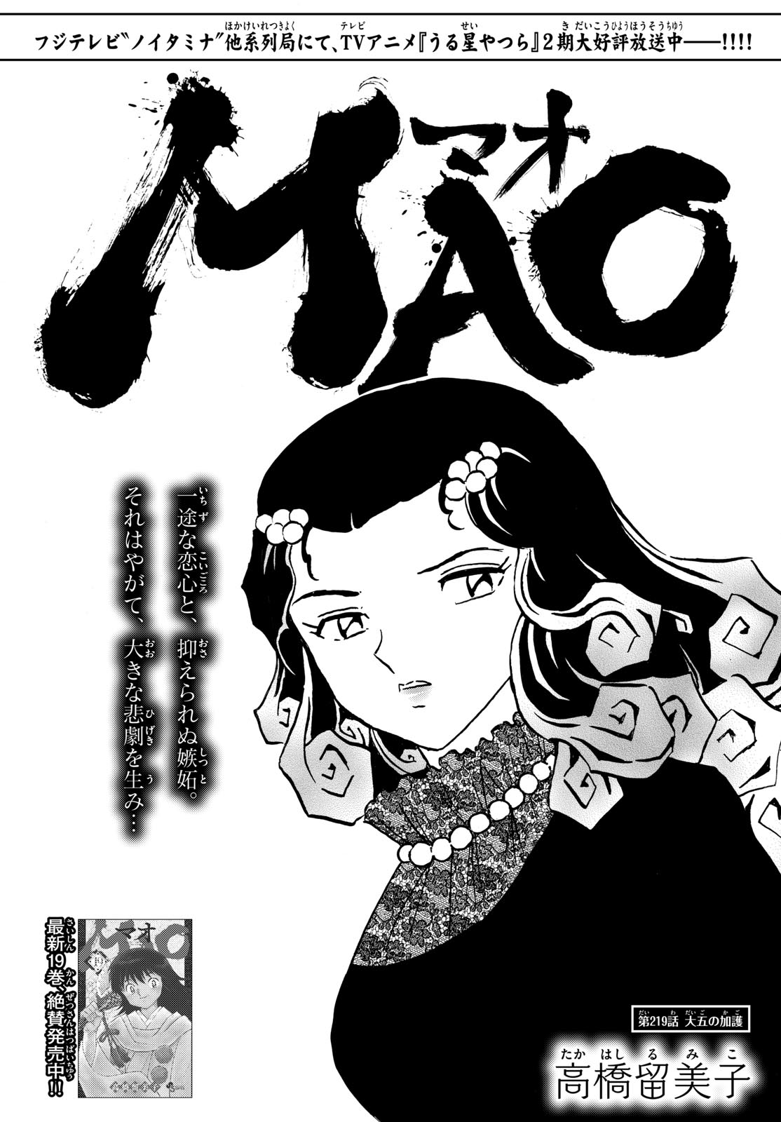 MAO - Chapter 219 - Page 1