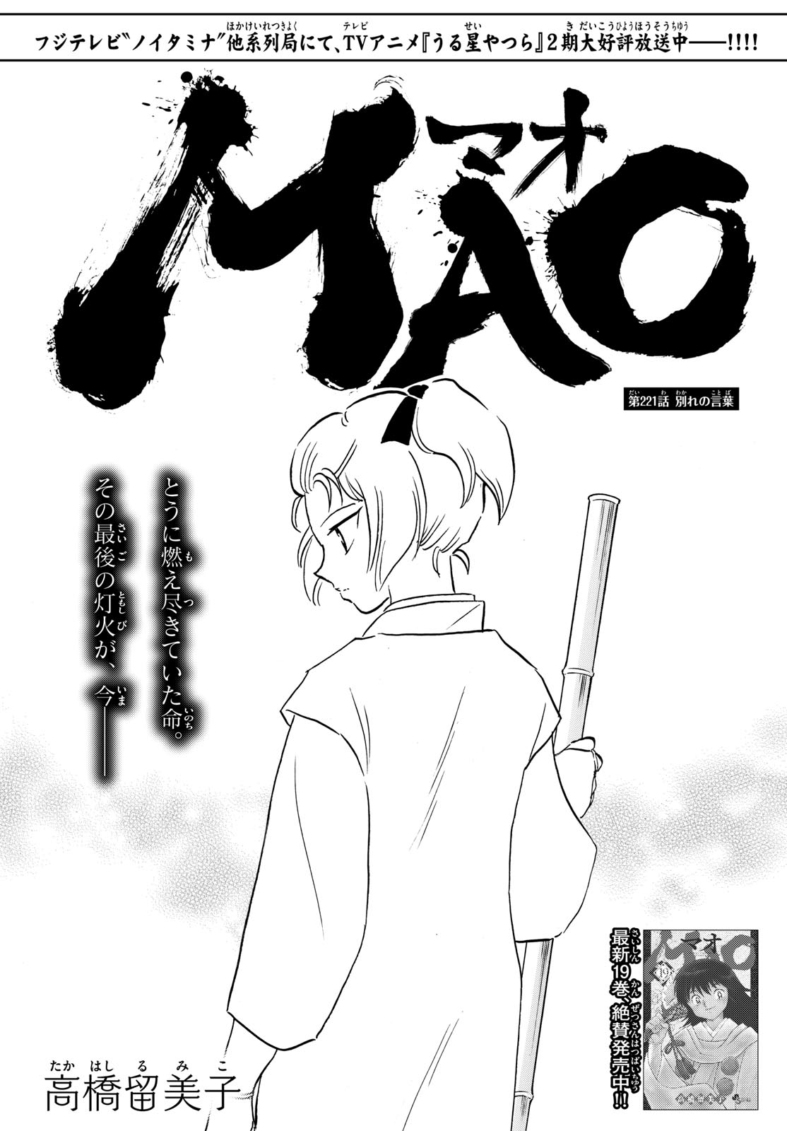 MAO - Chapter 221 - Page 1